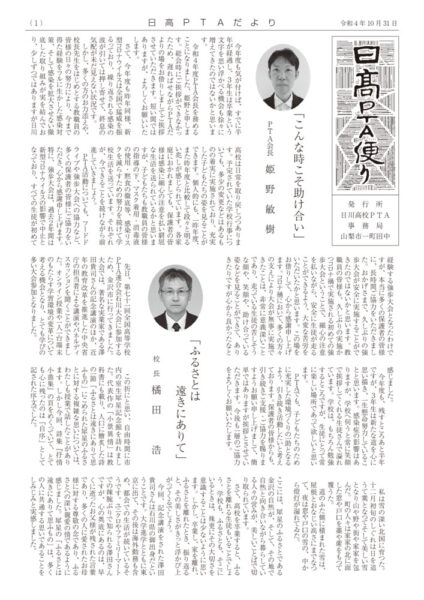 日高PTA便り　完成品20221026のサムネイル